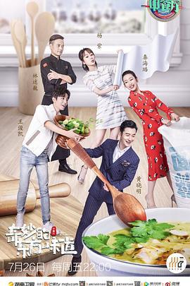 中餐厅 第三季 (2019)海报