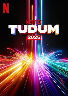 Netflix2025影迷盛典 Tudum: A Netflix Global Fan Event (2025)海报
