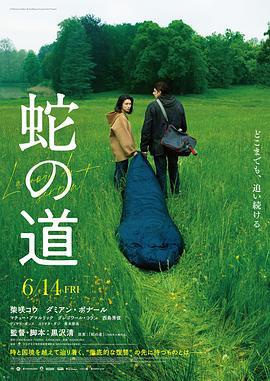 蛇之道 Le Chemin du Serpent (2024)海报