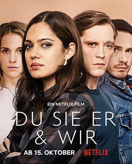 换爱四人行 Du Sie Er & Wir (2021)海报