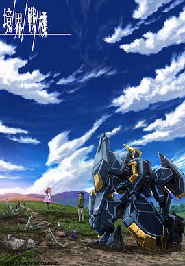 境界战机 第二季 境界戦機 第二部 (2022)海报