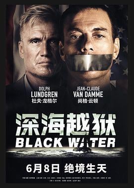 深海越狱 Black Water (2018)海报