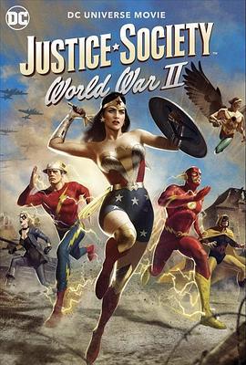 正义协会：二战 Justice Society: World War II (2021)海报