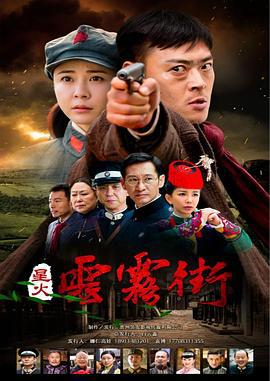 星火云雾街 (2018)海报