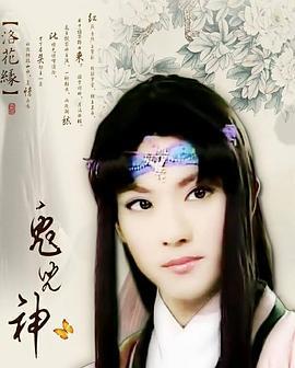 戏说台湾之兔儿神弄姻缘 戏说台灣之兔儿神弄姻缘 (2010)海报