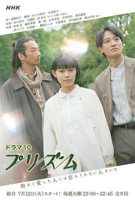 棱镜 プリズム (2022)海报