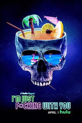 致命玩笑 I'm Just F*cking With You (2019)海报