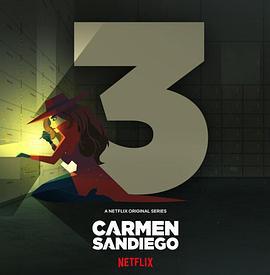 大神偷卡门 第三季 Carmen Sandiego Season 3 (2020)海报