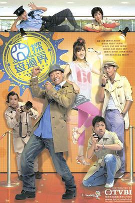 囧探查过界 囧探查过界 (2010)海报