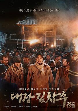 大将金昌洙 대장 김창수 (2017)海报