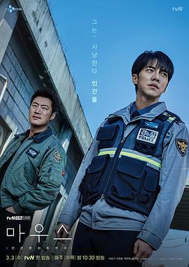 窥探 마우스 (2021)海报