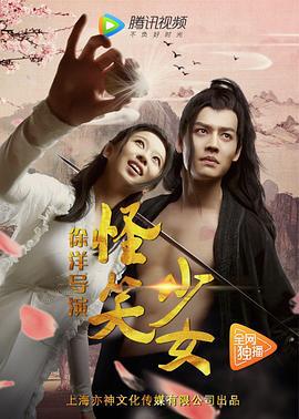 怪笑少女 (2017)海报