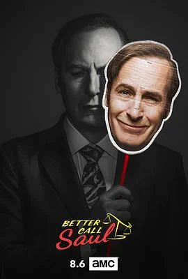 风骚律师 第四季 Better Call Saul Season 4 (2018)海报