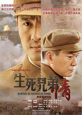 生死兄弟情 (2015)海报