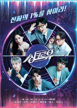 与你同步 싱크로유 (2024)海报