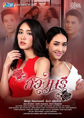 新版地狱天使 สองนรี (2019)海报