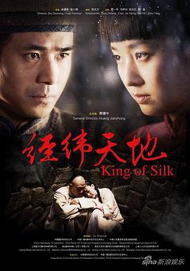 经纬天地 (2010)海报