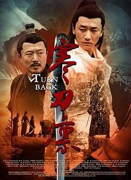 寒刀凛 (2019)海报