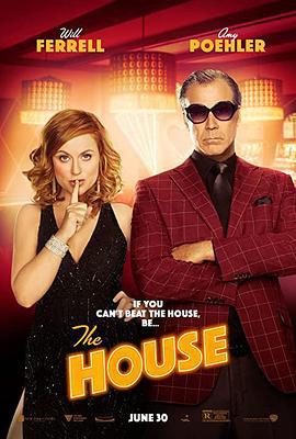疯狂之家 The House (2017)海报