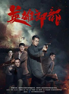 英雄郎部 (2021)海报