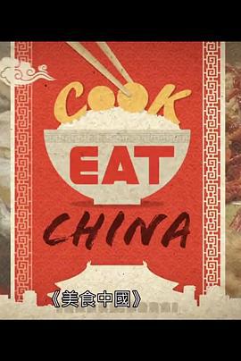 美食中国 Cook Eat China (2010)海报