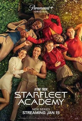 星际迷航：星际舰队学院 第一季 Star Trek: Starfleet Academy Season 1 (2026)海报