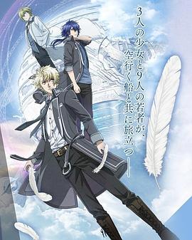 命运九重奏 NORN9 ノルン+ノネット (2016)海报