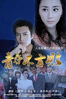 青春不言败 (2010)海报