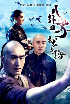 八卦掌之亢龙有悔 (2018)海报