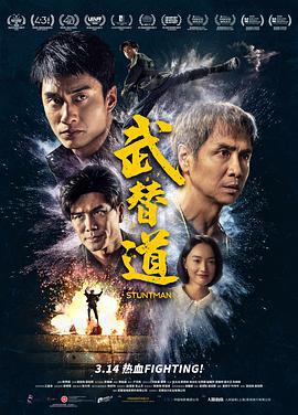 武替道 (2024) yue_yu_zhong_zi海报