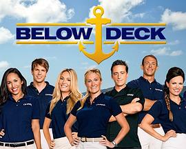 甲板之下 第二季 Below Deck Season 2 (2014)海报