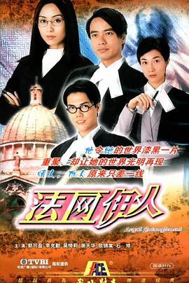法网伊人 (2002)海报
