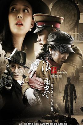 浪花淘尽 (2016)海报
