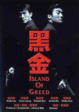 黑金1997（完整版）海报