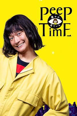 有人在看 誰かが、見ている (2020)海报