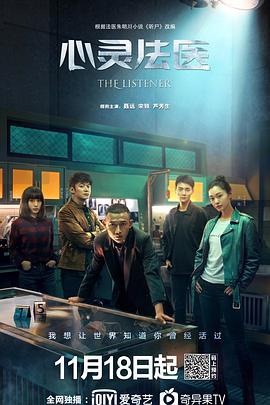 心灵法医 (2019)海报