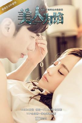 美人为馅 (2016)海报
