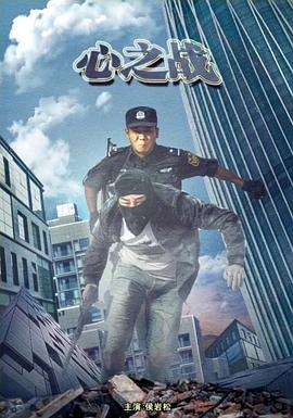心之战 (2020)海报