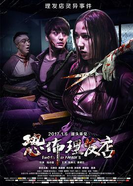 恐怖理发店 (2017)海报