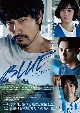蓝色 ブルー (2021)海报