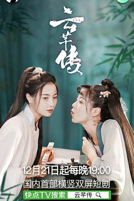 云芊传 (2020)海报