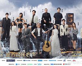 天赐的声音 第五季 (2024)海报