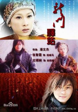 龙门驿站之蝴蝶飞 (2018)海报
