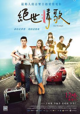 绝世情歌 絕世情歌 (2019)海报