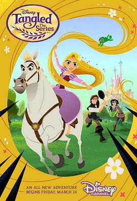 魔发奇缘：剧集版 第一季 Tangled Season 1 (2017)海报