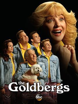 戈德堡一家 第四季 The Goldbergs Season 4 (2016)海报