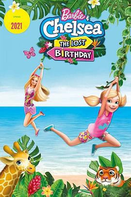 芭比与小凯莉：消失的生日 Barbie and Chelsea the Lost Birthday (2021)海报