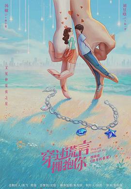 又见仲夏夜之星 (2023)海报