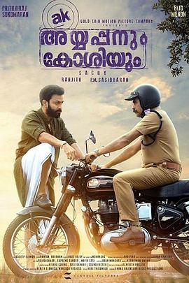 Ayyappanum Koshiyum (2020)海报