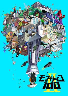 灵能百分百II モブサイコ100 II (2019)海报
